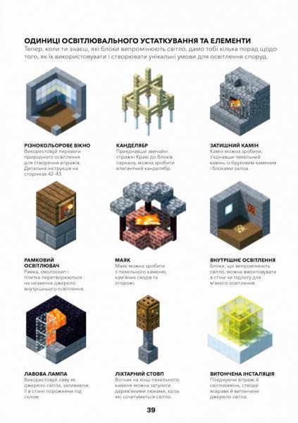 Книга Крейг Джеллі «Minecraft. Довідник Архітектора» 9786-177-688-19-7