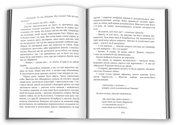 Книга Джордж Оруэлл «1984» 978-966-948-778-0