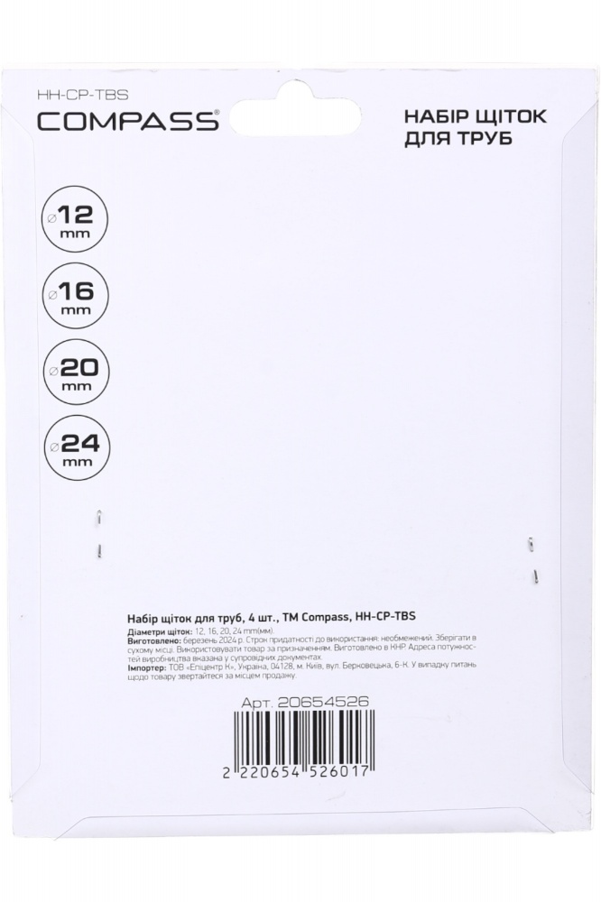 Набор щеток Compass для труб 4 шт. HH-CP-TBS