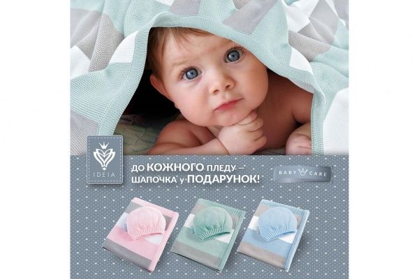 Плед IDEIA вязаный Малыш + шапочка 70х90 см голубой 8000029909 