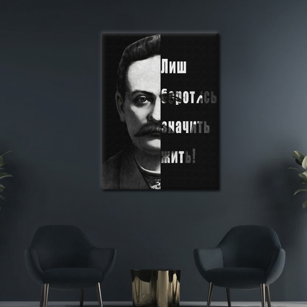 Постер Иван Франко мотивация ч/б 75x100 см Brushme FNK0116303 
