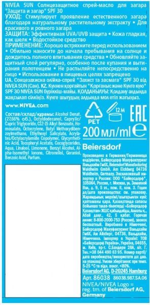 Олія Nivea Захист та засмага SPF 30 200 мл