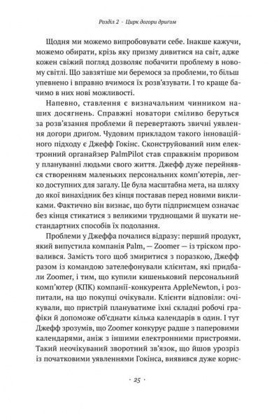 Книга Тіна Сіліг «Що варто знати у свої 20. Дозволь собі бути не таким, як усі» 978-617-7730-15-5