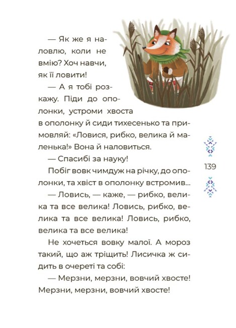 Книга «Казковий світ зими» 9-786-170-041-975