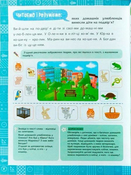 Книга Марианна Коченгина «Я читаю і розумію тексти» 978-966-939-471-2