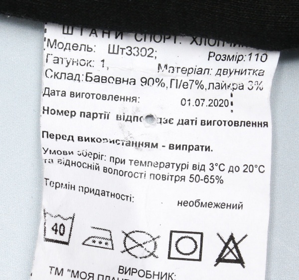 Штани дитячі Україна Шт3302 р.110 синій 