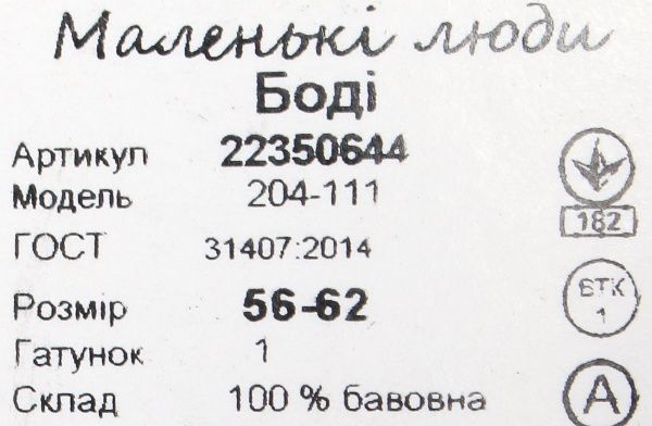 Боди Маленькие люди 204-111 (КУЛ) р.56 белый с рисунком 