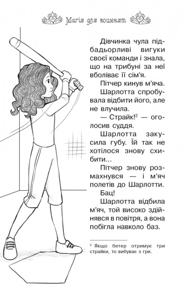 Книга Рози Бэнкс «Магія для кошенят. Казкова повість. Книжка 7» 978-966-917-558-8