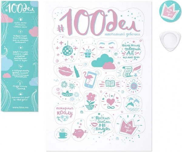 Скретч-постер 100 дел настоящей девочки Truegirl Edition (рус.) 1DEA.me 
