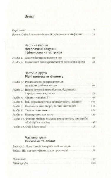 Книга Роберт Шиллер «Фішинг» 978-617-7388-80-6