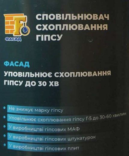 Пластификатор Фасад замедлитель схватывания гипса 1 л