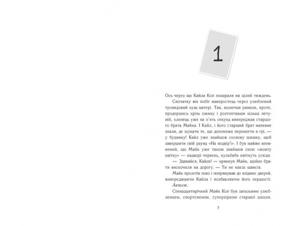 Книга «Втеча з бібліотеки містера Лімончелло» 978-617-096-845-6