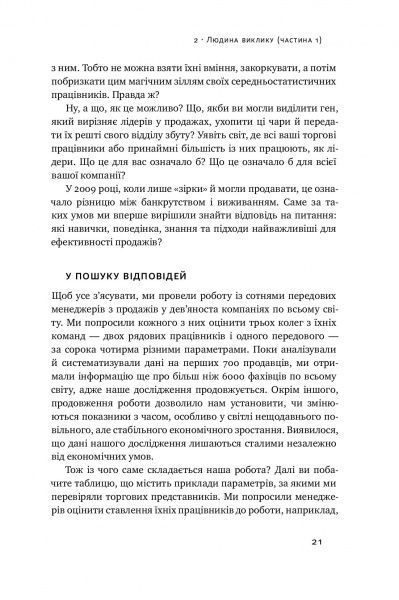 Книга Брент Адамсон «Суперпродавці. Як навчитися продавати, а не впарювати» 978-617-7552-18-4