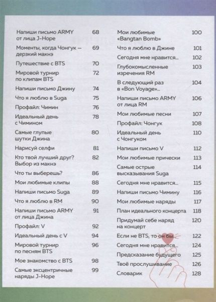 Арт-блокнот ««BTS и я. Фанбук»»