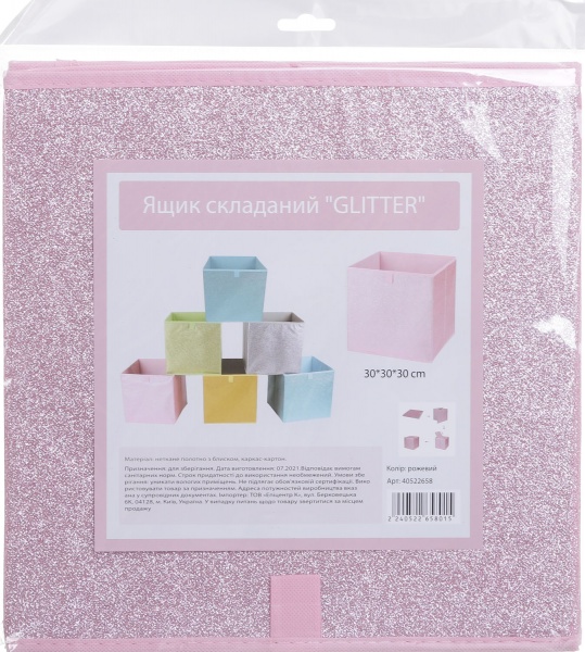 Ящик для зберігання GLITTER рожевий 300x300x300 мм