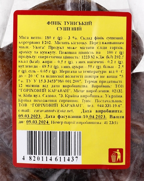 Фініки Караван Ласощів Туніські сушені 180 г