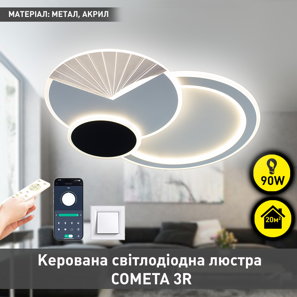 Світильник світлодіодний ESLLSE COMETA 3R 90 Вт 540x420x60 мм 90 Вт білий 3000-6500 К 10210