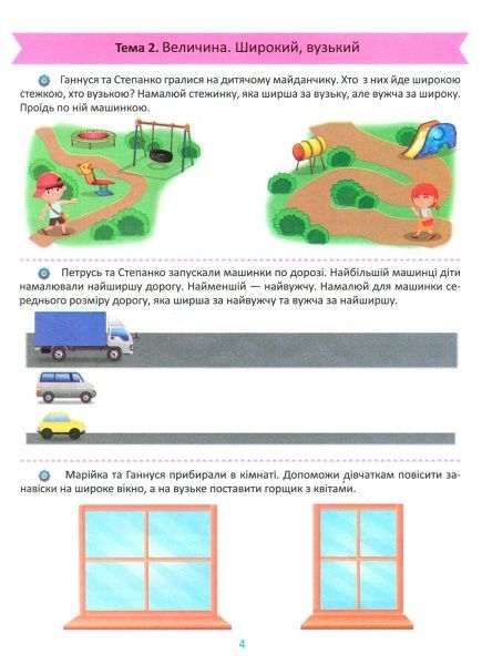 Книга Е. М. Каплуновская «Математика 5+» 978-966-939-526-9