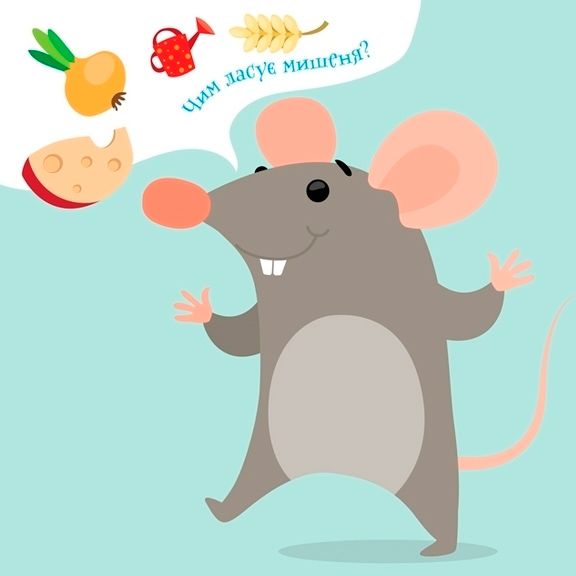 Книга «Книга 1. Серія Розвивайка. Чим ласує малюк»