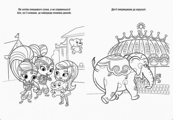 Книга «Шиммер і Шайн: Магічні пригоди Слонення Дотті» 978-617-759-163-3