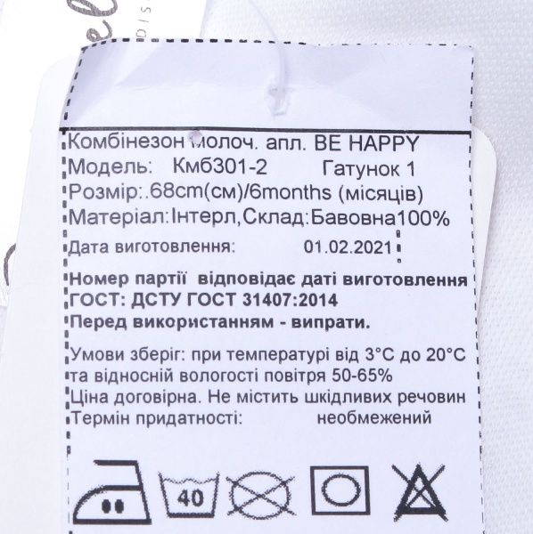 Комбинезон унисекс Bambinelli Be Happy Кмб301-2 р.80 молочный 