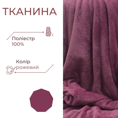 Плед Frannel 200x220 см розовый La Nuit 