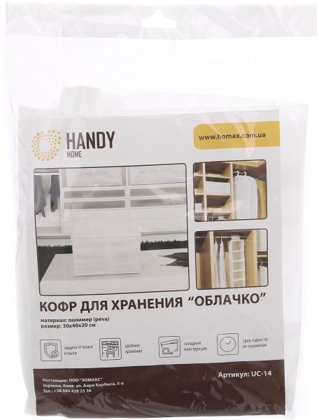 Короб складной Handy Home UC-14 Облачко 400x300x200 мм