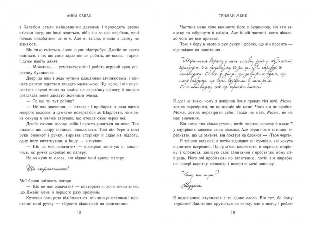 Книга Анна Савас «Новоанглійська балетна школа. Тримай мене» 978-617-09-9205-5