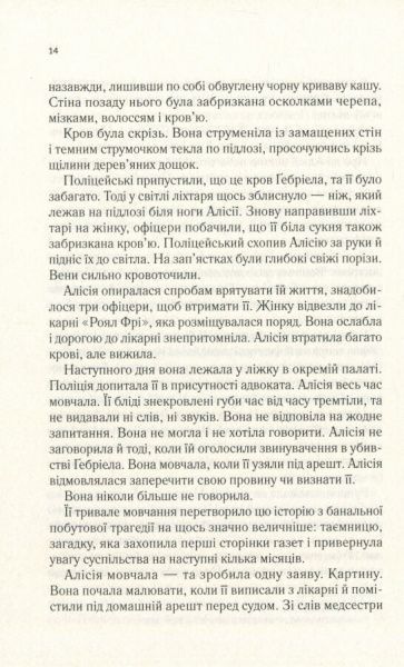 Книга Алекс Майклидис «Мовчазна пацієнтка» 978-966-942-951-3