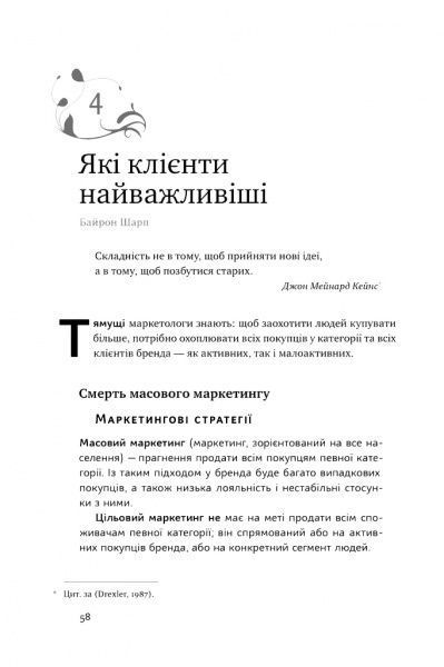 Книга Байрон Шарп «Як зростають бренди: чого не знають маркетологи» 978-617-7730-33-9