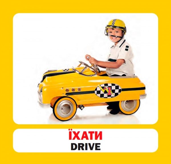 Книга «Навчальний посібник. Дієслова. англ»