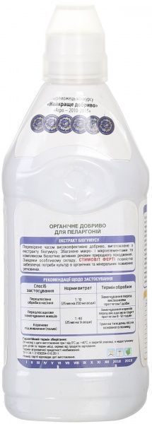 Добриво органічне Стимовіт для пеларгоній 0,5 л