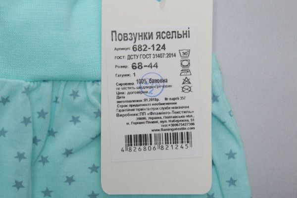 Ползунки детские Фламинго кулир р.74 меланж 682-124 