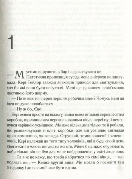 Книга Сильвія Дей «Оголена для тебе» 978-966-942-112-8