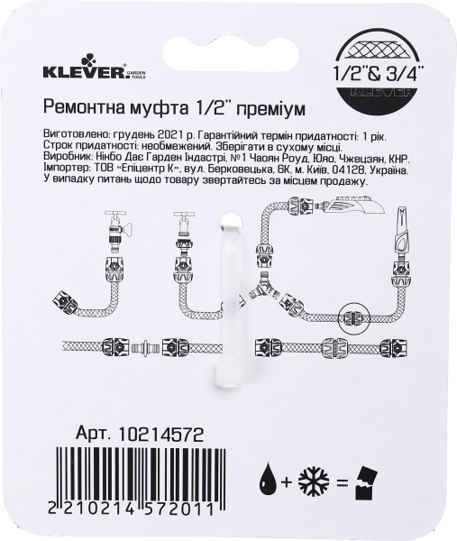 Муфта ремонтна Klever DY8026DL 1/2’’ та 3/4’’