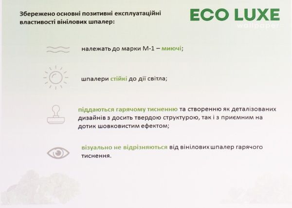 Обои Славянские обои ECO LUXE Варьете 1028-03