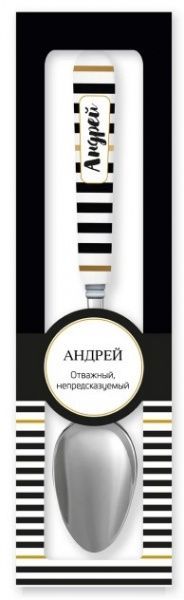 Ложка сувенирная 022-Андрей Be Happy