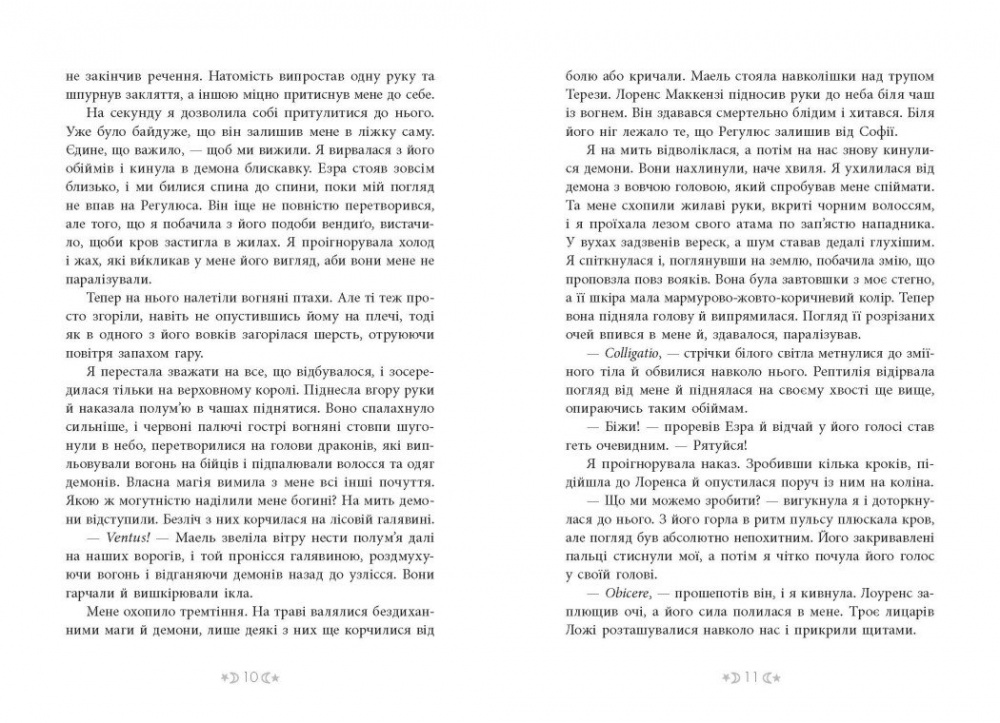 Книга Мара Вульф «Сага сестер-відьом. Сестра Місяця. Том 2» 978-617-09-9337-3