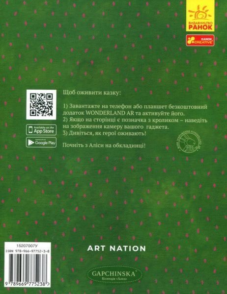 Книга Льюїс Керролл «Аліса в Задзеркаллі» 978-966-97752-3-8