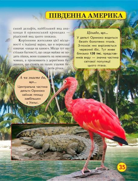 Книга «Світ навколо нас. Дива природи» 978-966-936-944-4