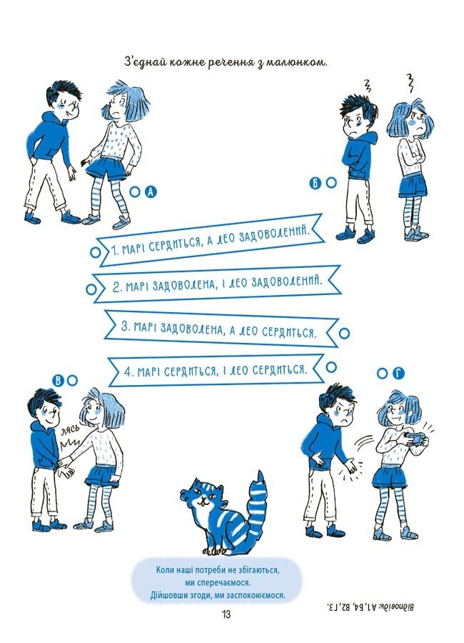 Книга Изабель Филльоза «Я вмію управляти конфліктами! 5-8 років з наліпками» 978-617-00-4256-9