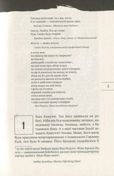Книга Девід Духовни «Bucky F@cking Dent» 978-966-917-281-5