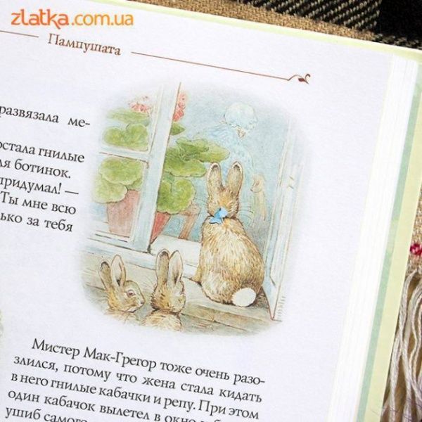 Книга Беатрис Поттер «Все про кролика Пітера» 978-966-462-908-6