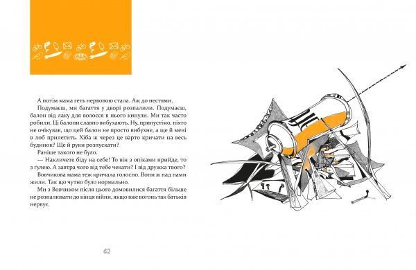 Книга Юрій Нікітинський «Вовчик, який осідлав бомбу» 978-966-915-275-6