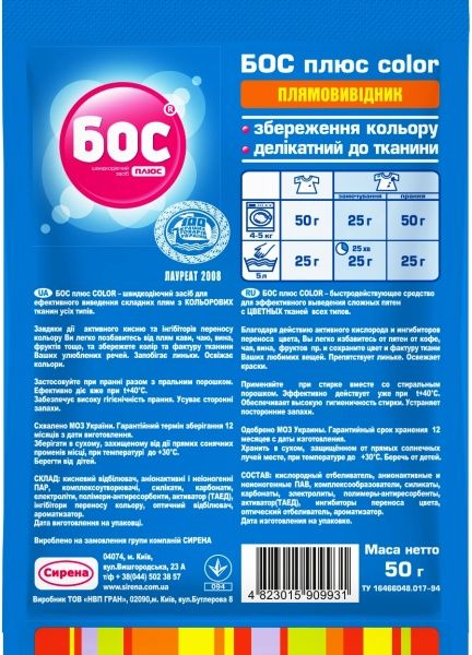 Пятновыводитель БОС плюс Color 50 г