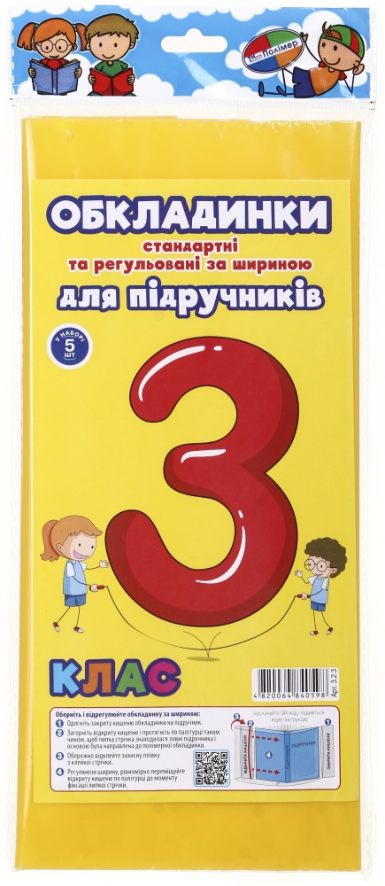 Обложки для учебников регулируемые по ширине и стандартные 3 класс 5 шт Новітні технології Полімер