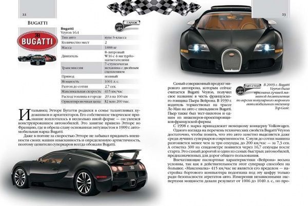 Книга «Автомобили» 978-966-935-290-3