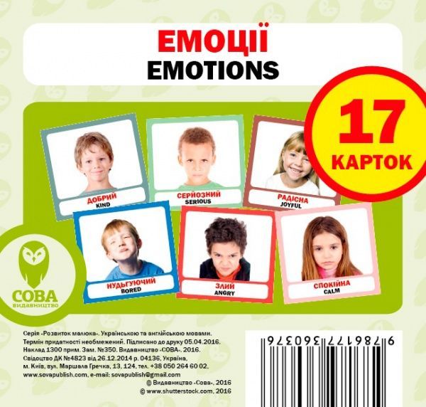 Книга «Навчальний посібник. Емоції . англ-укр»