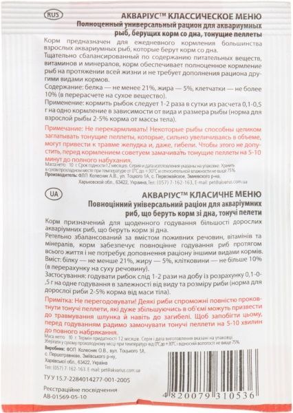 Корм Аквариус Classic menu 10 г 4968