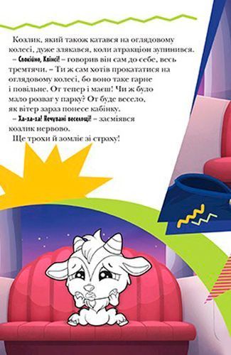 Книга «Маленький зоомагазин. Читай і грайся (+ наліпки)» 978-966-943-444-9